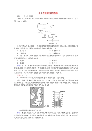 优化探究2016届高考地理总复习8.1农业的区位选择练习