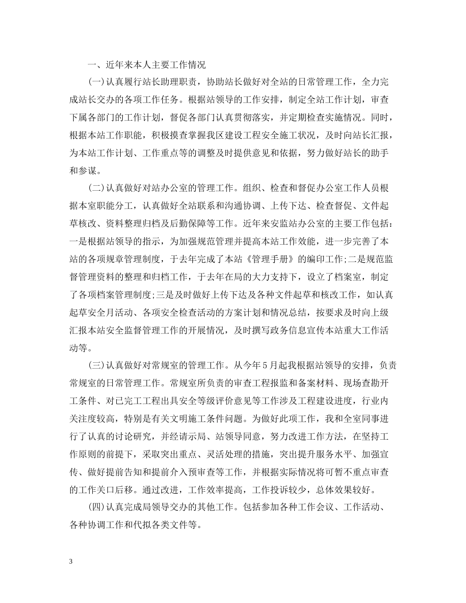 安监局思想工作总结范文_第3页