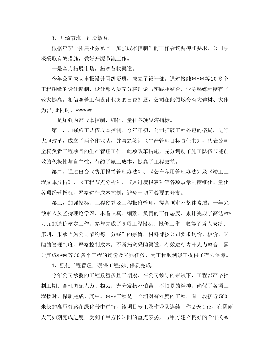 2020年度企业工作总结_第2页