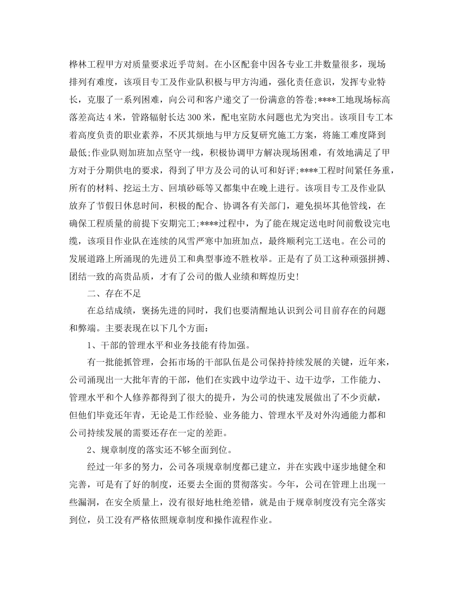 2020年度企业工作总结_第3页