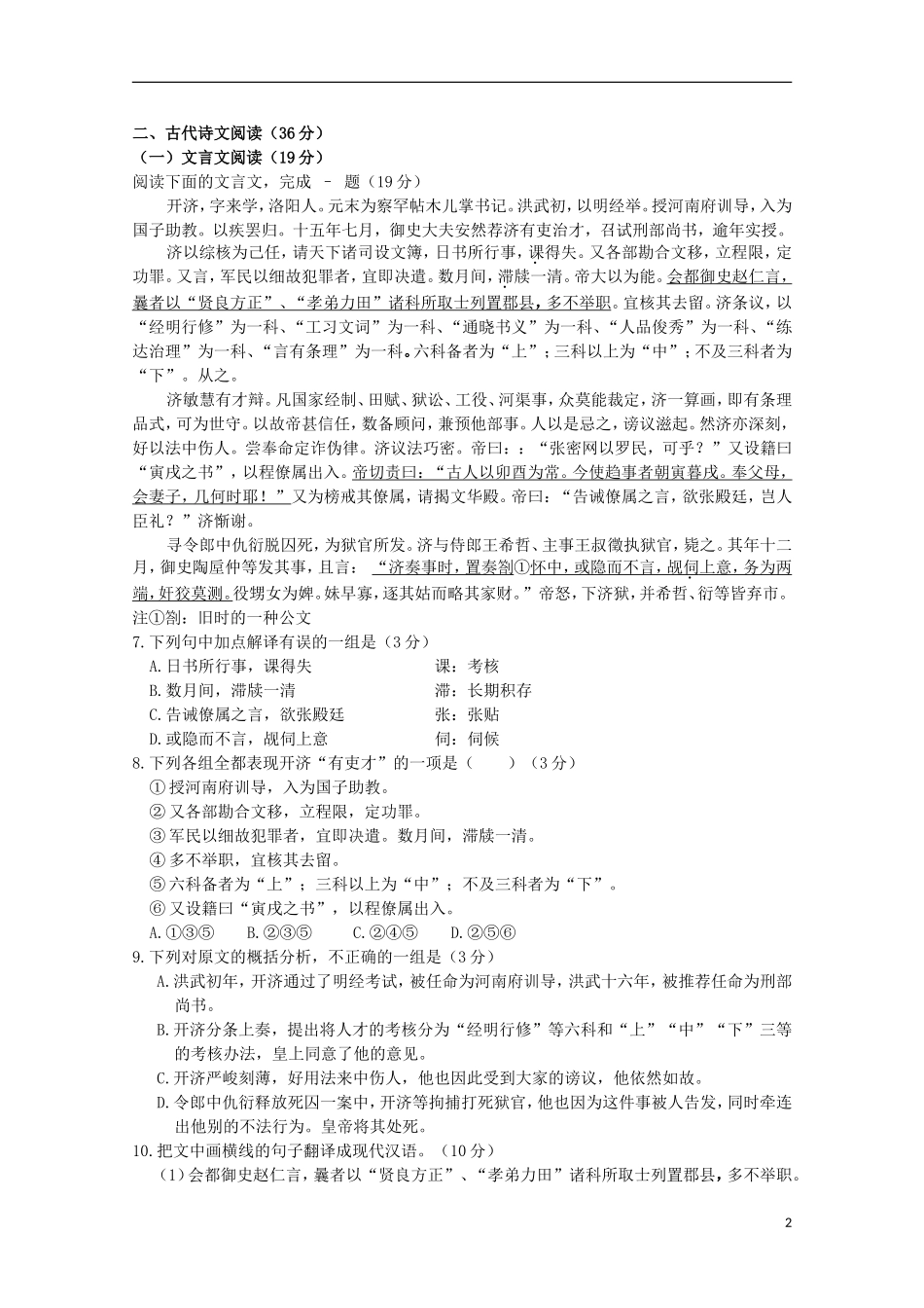 陕西省镇安中学2016届高三语文上学期第二次月考试题无答案_第2页