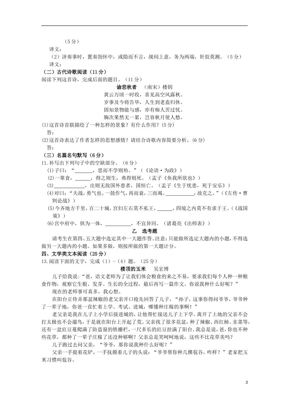 陕西省镇安中学2016届高三语文上学期第二次月考试题无答案_第3页