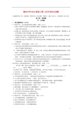 陕西省镇安中学2016届高三语文上学期第二次月考试题无答案