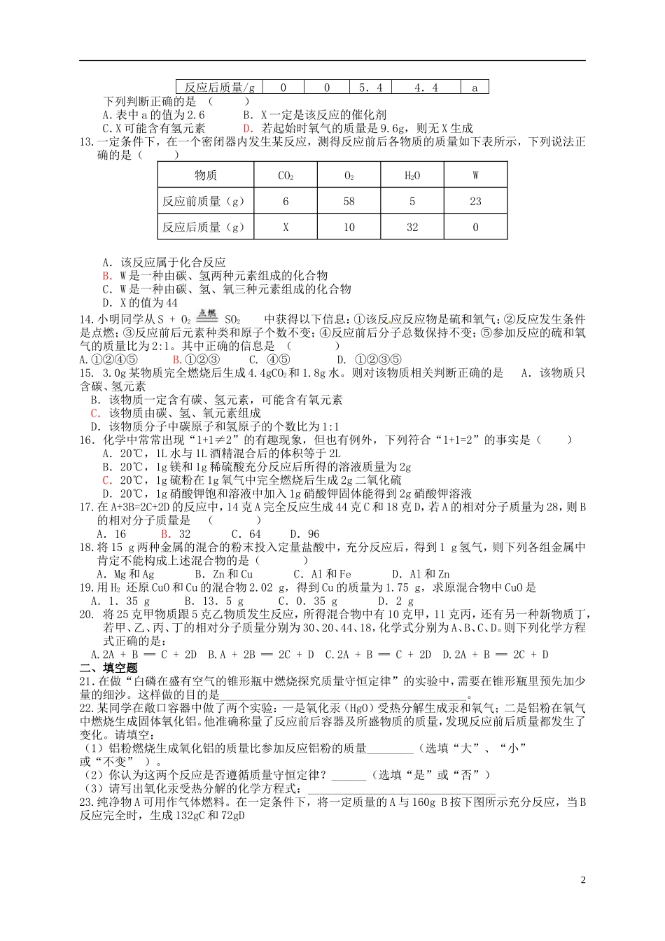 广西省南宁市江南区沙井中学2015届九年级化学上册第五单元化学方程式单元综合测试2无答案新版新人教版_第2页