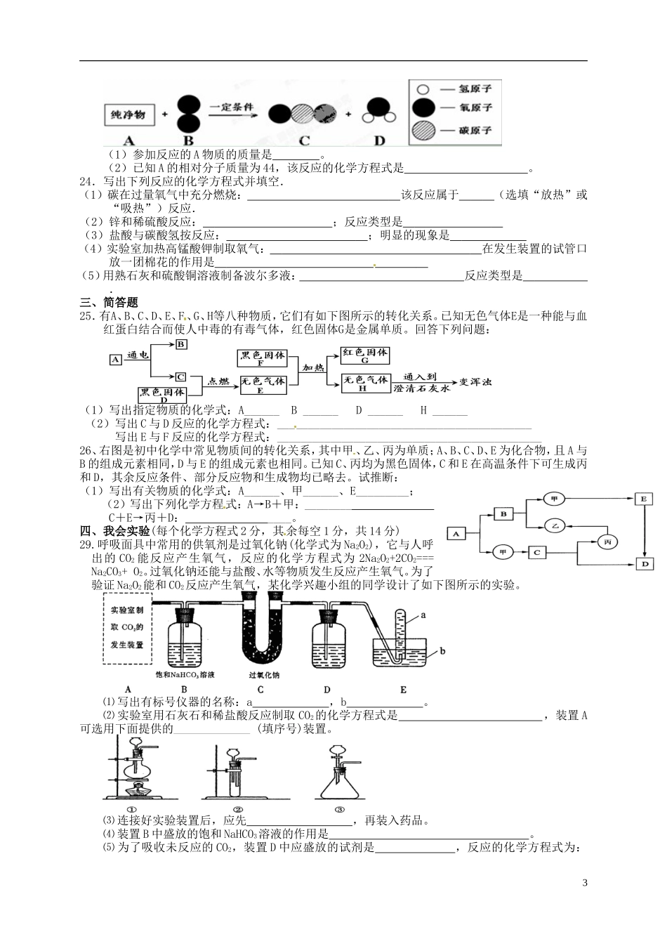 广西省南宁市江南区沙井中学2015届九年级化学上册第五单元化学方程式单元综合测试2无答案新版新人教版_第3页