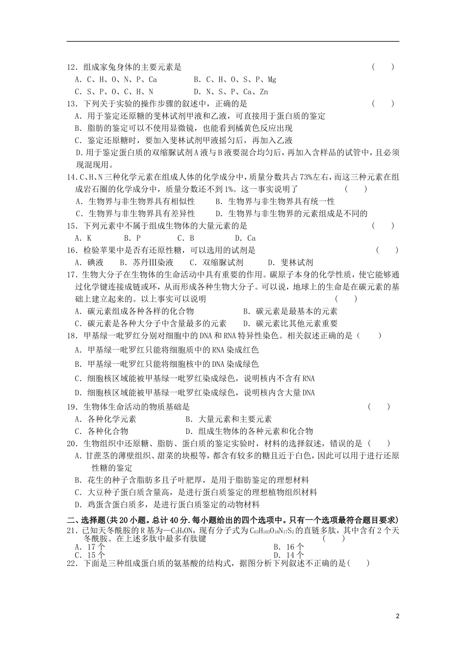 吉林省长春市十一中2015_2016学年高一生物上学期期初考试试题_第2页