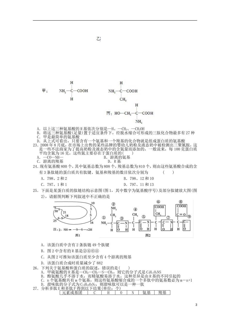 吉林省长春市十一中2015_2016学年高一生物上学期期初考试试题_第3页