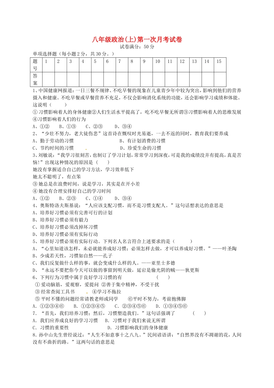 江苏省宿迁市现代实验学校2015_2016学年八年级政治上学期第一次月考试题苏教版_第1页