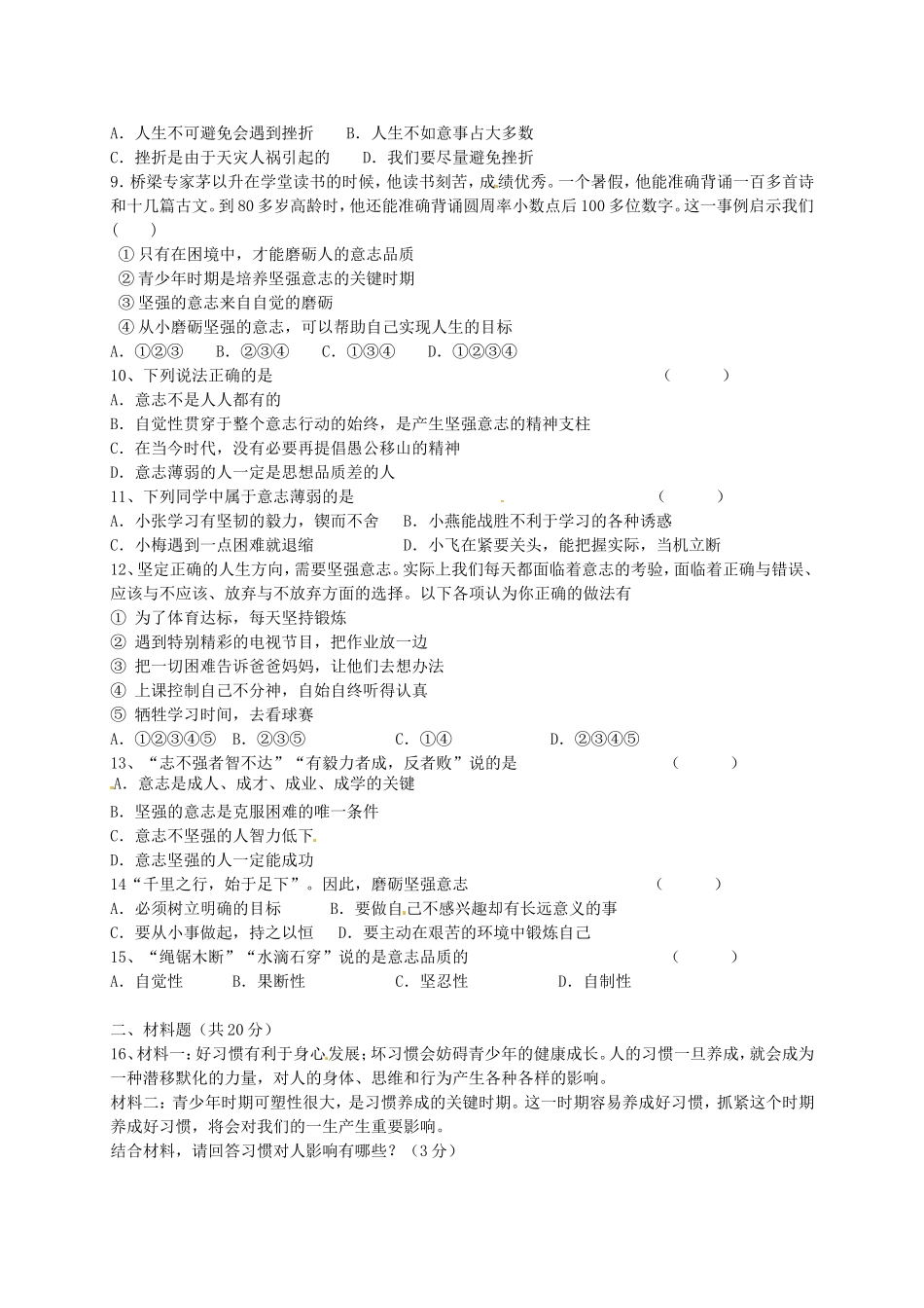 江苏省宿迁市现代实验学校2015_2016学年八年级政治上学期第一次月考试题苏教版_第2页