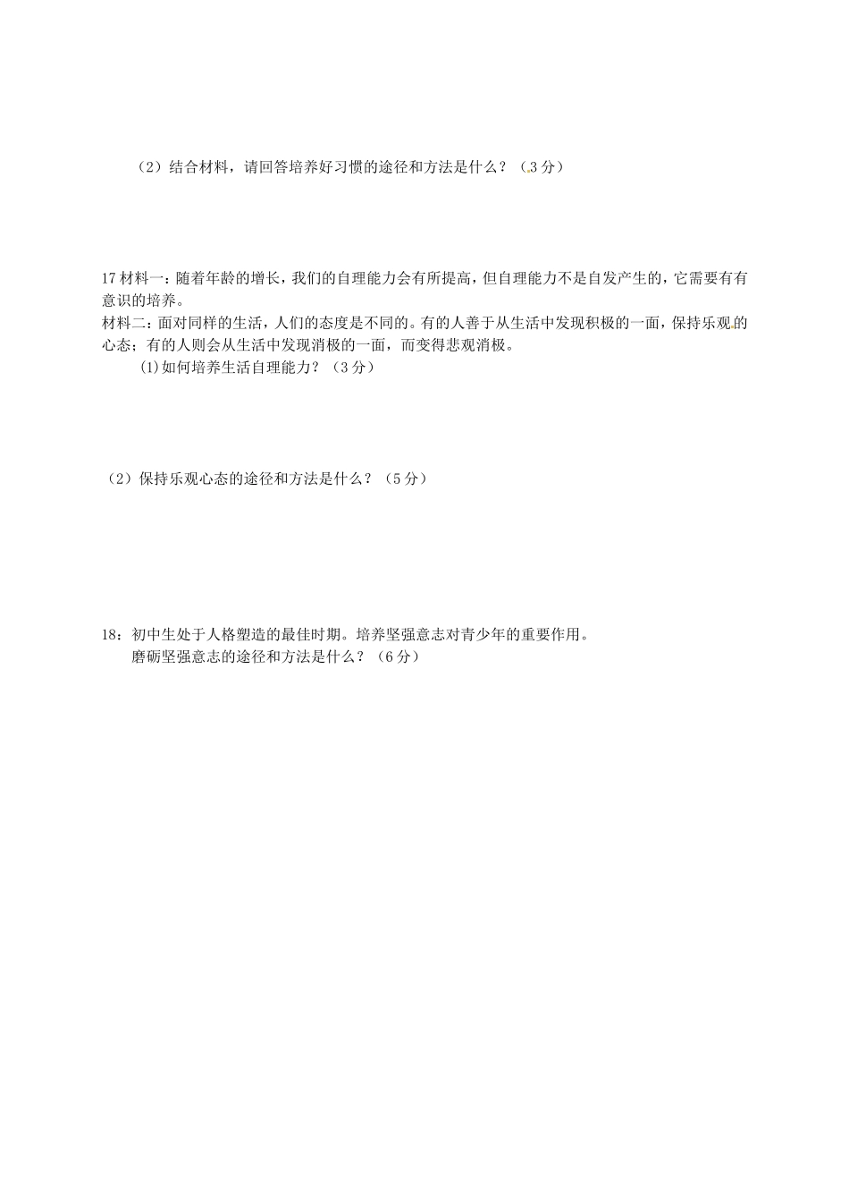 江苏省宿迁市现代实验学校2015_2016学年八年级政治上学期第一次月考试题苏教版_第3页