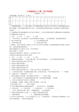 江苏省宿迁市现代实验学校2015_2016学年八年级政治上学期第一次月考试题苏教版