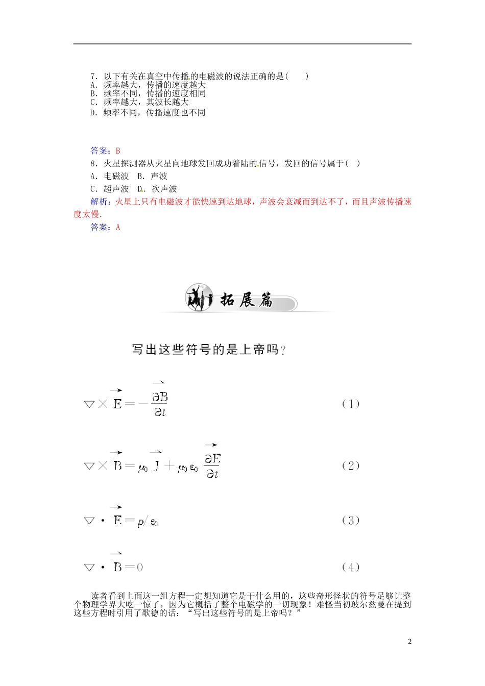 2015_2016学年高中物理第二章第四节麦克斯韦电磁场理论练习粤教版选修1_1_第2页