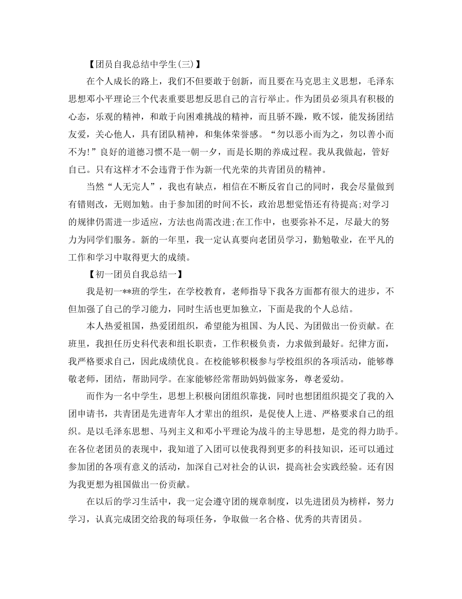 团员鉴定自我总结_第2页