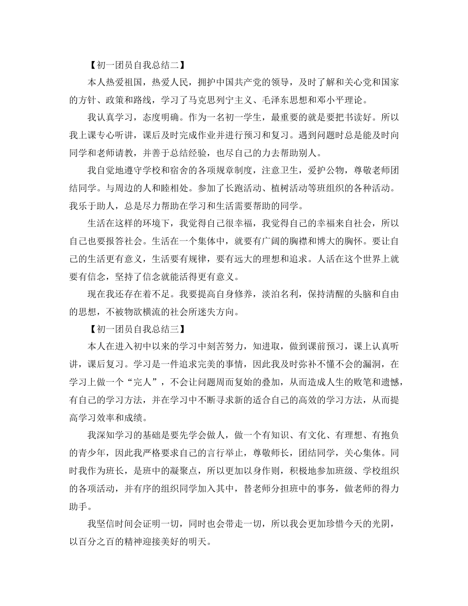 团员鉴定自我总结_第3页