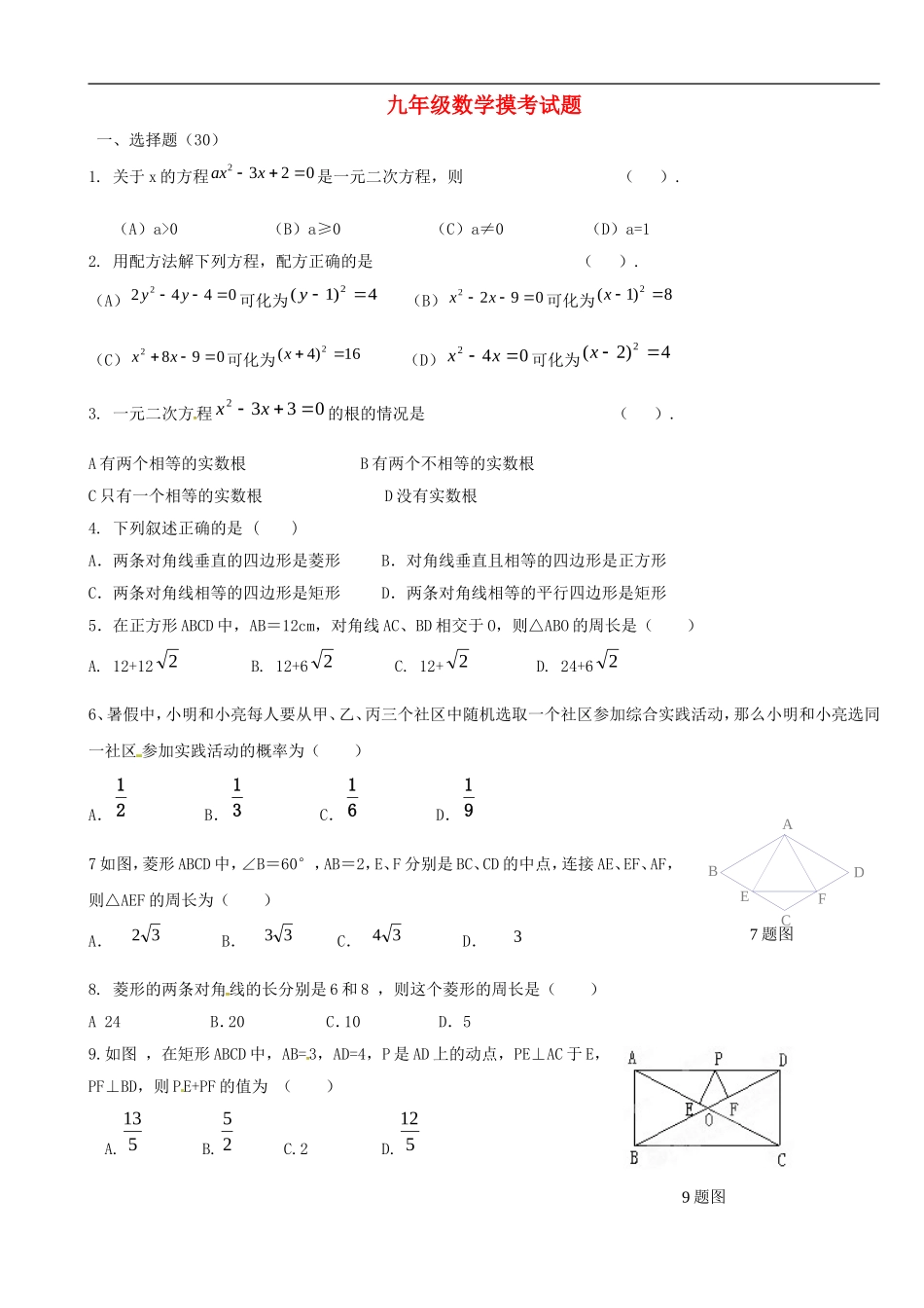 陕西省西安市第七十中学2016届九年级数学10月月考试题北师大版_第1页