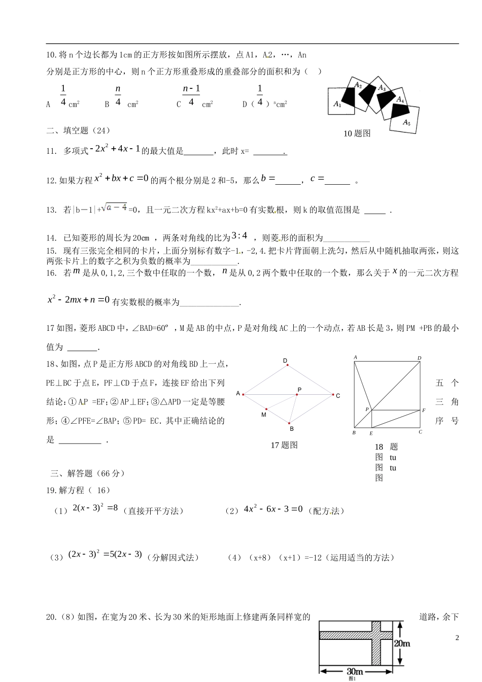 陕西省西安市第七十中学2016届九年级数学10月月考试题北师大版_第2页