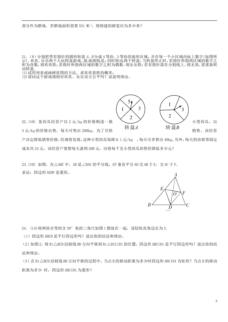 陕西省西安市第七十中学2016届九年级数学10月月考试题北师大版_第3页