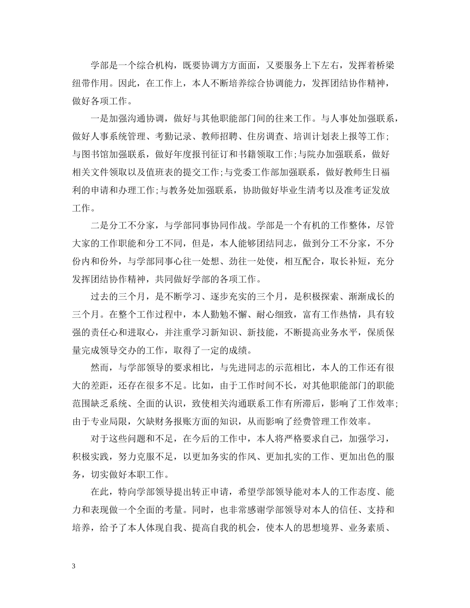 秘书的个人总结应该怎样写呢_第3页