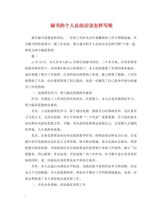 秘书的个人总结应该怎样写呢