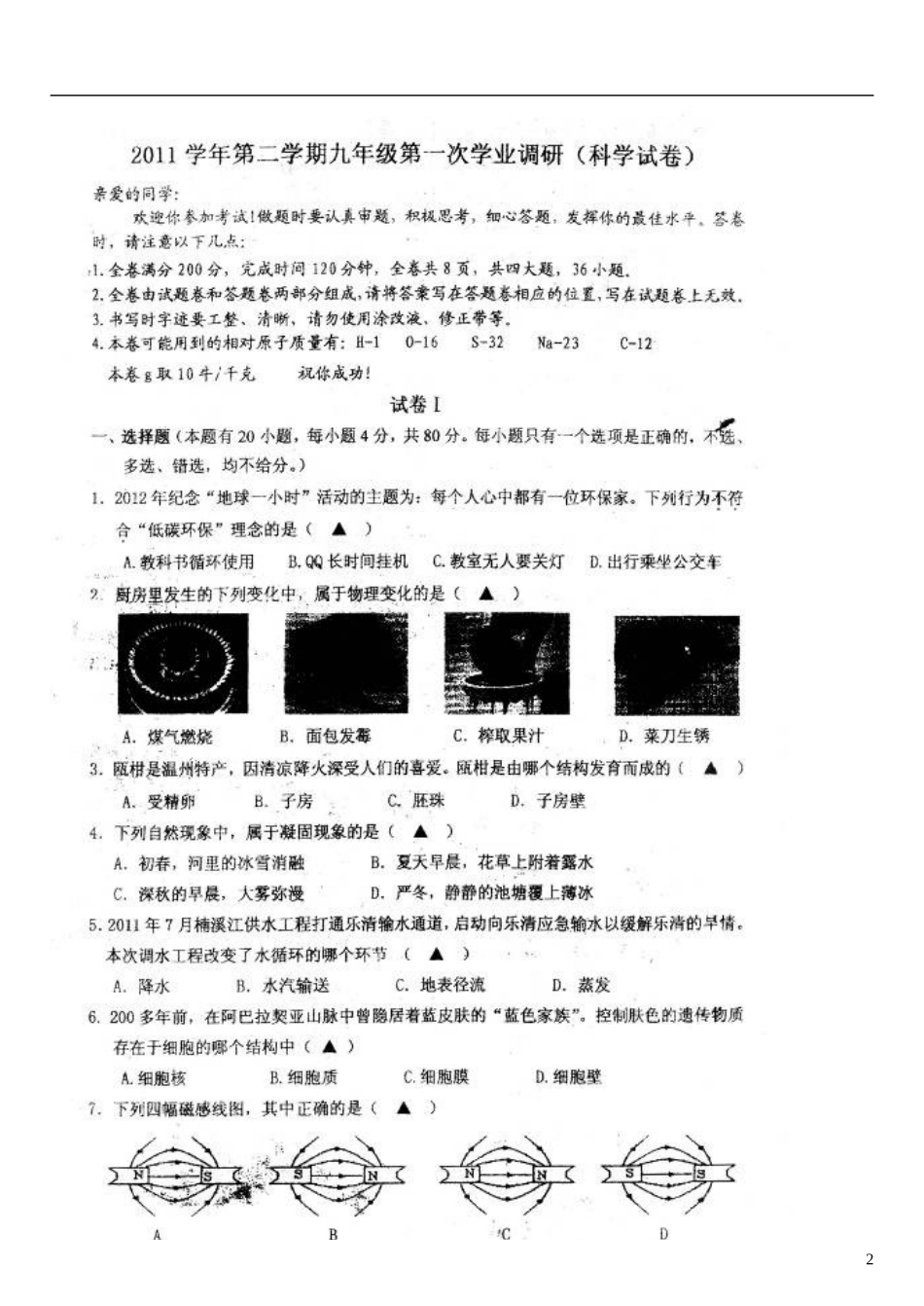 浙江省温州市2012届九年级科学下学期第一次学业调研试题（扫描版） 浙教版_第2页