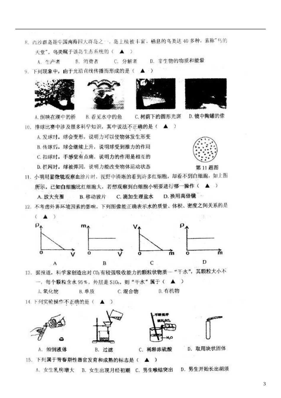 浙江省温州市2012届九年级科学下学期第一次学业调研试题（扫描版） 浙教版_第3页