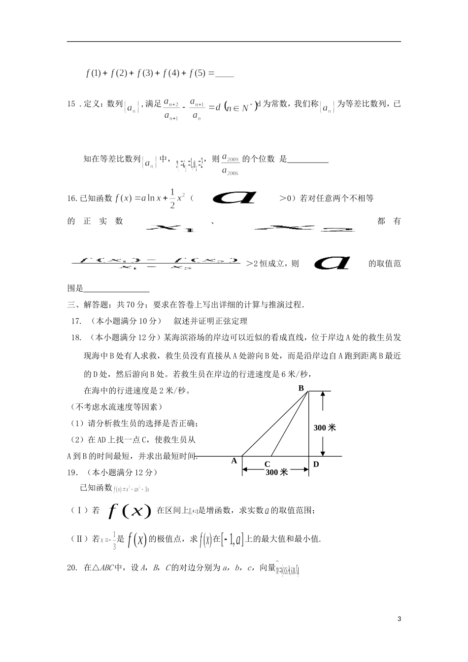 河南省南阳市部分示范高中五校2015届高三数学上学期第一次联考试题文_第3页