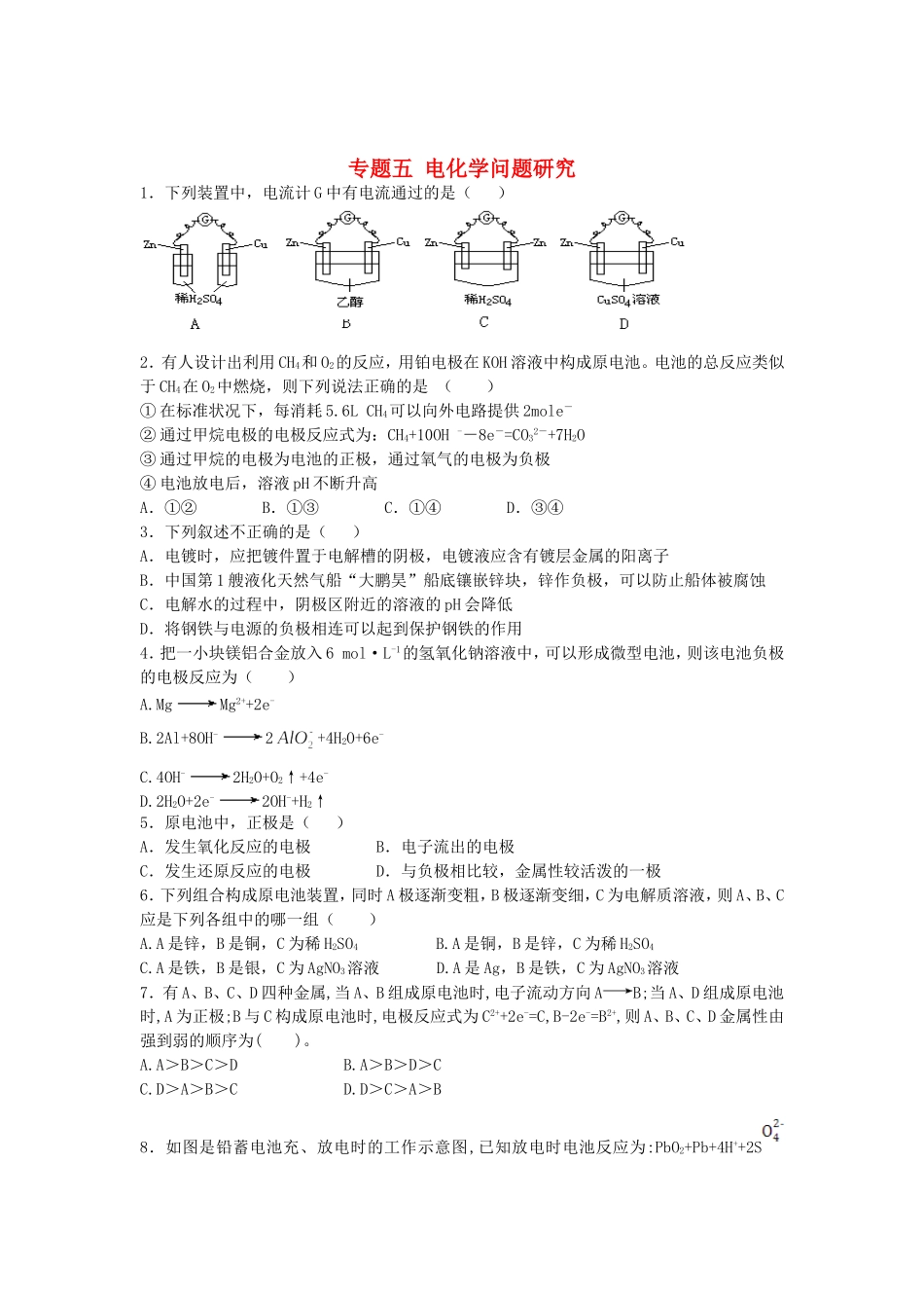 江苏省连东海二中2016届高考化学复习专题五电化学问题研究练习含解析苏教版选修6_第1页