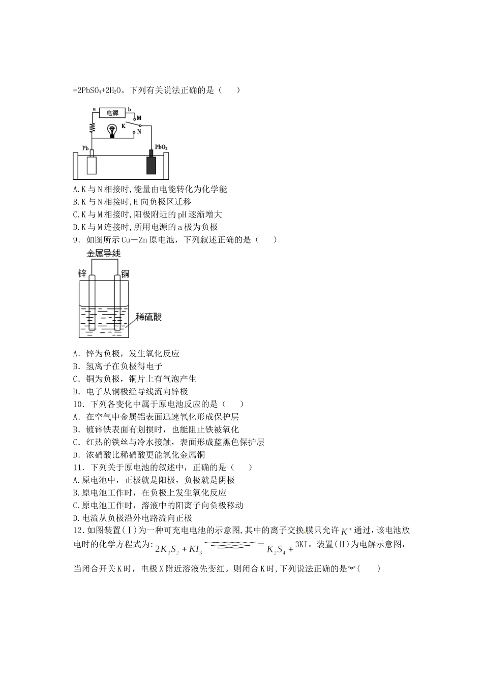 江苏省连东海二中2016届高考化学复习专题五电化学问题研究练习含解析苏教版选修6_第2页