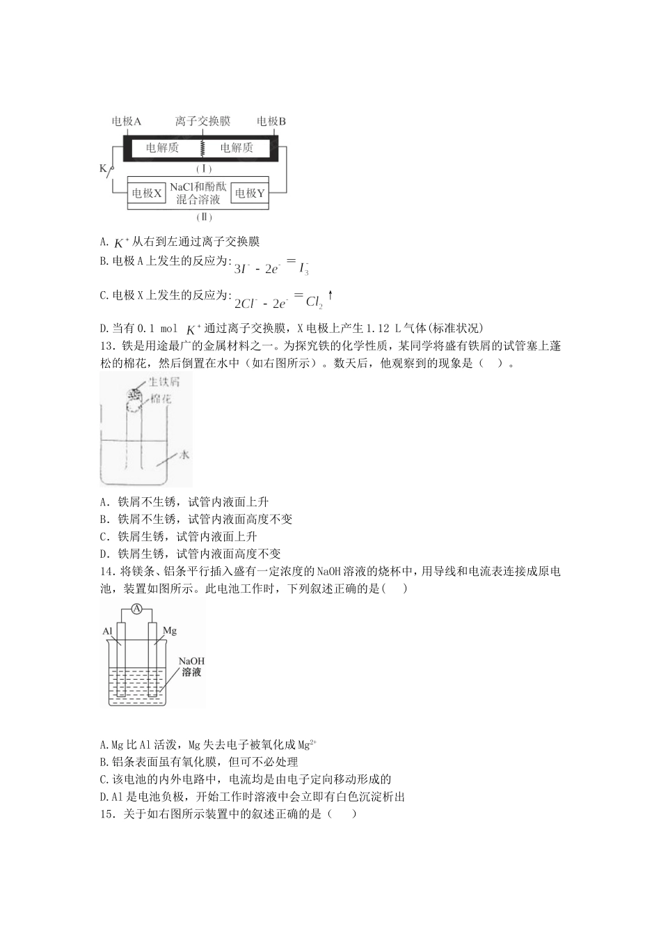 江苏省连东海二中2016届高考化学复习专题五电化学问题研究练习含解析苏教版选修6_第3页