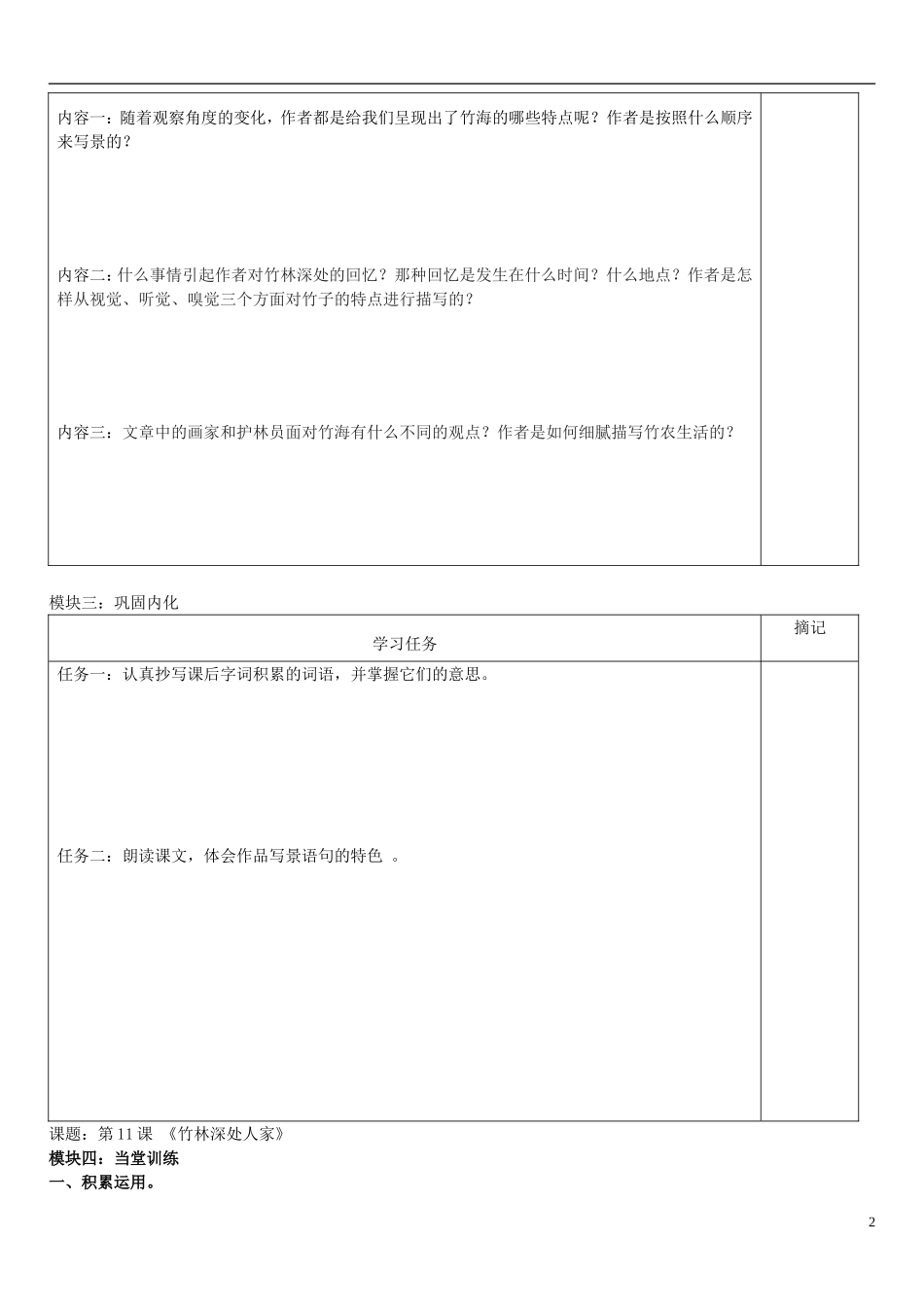 广东省河源中国教育学会中英文实验学校2015_2016学年七年级语文上册第11课竹林深处人家讲学稿3无答案语文版_第2页