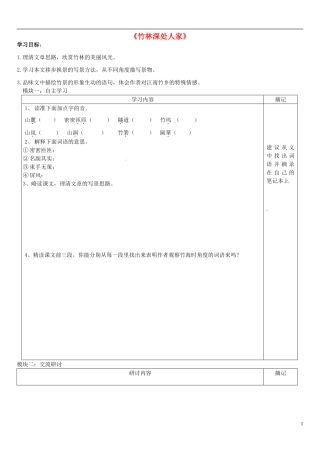 广东省河源中国教育学会中英文实验学校2015_2016学年七年级语文上册第11课竹林深处人家讲学稿3无答案语文版
