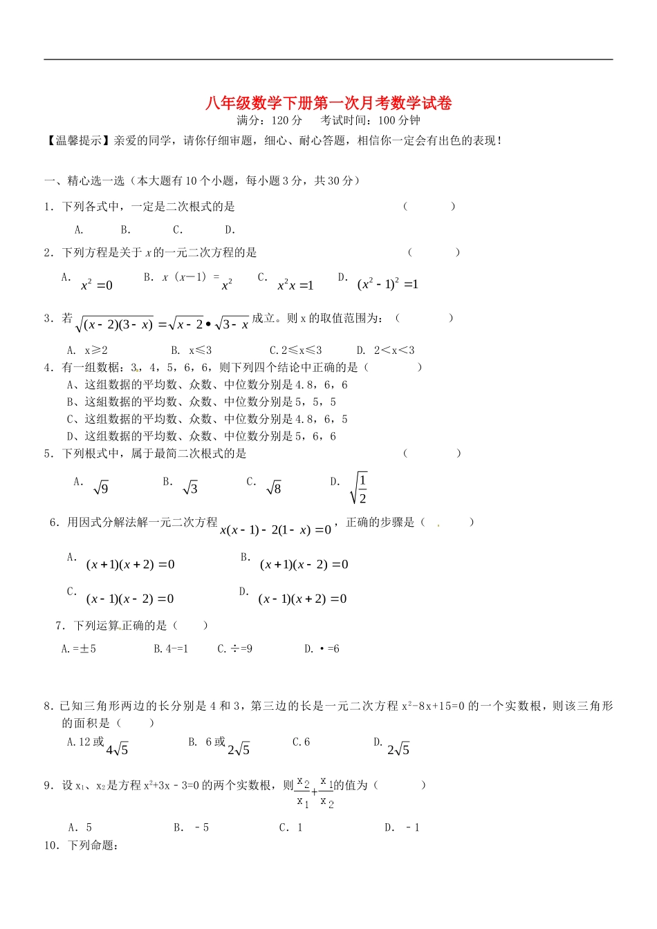 浙江省杭州西兴中学2013_2014学年八年级数学下学期第一次月考试题浙教版_第1页
