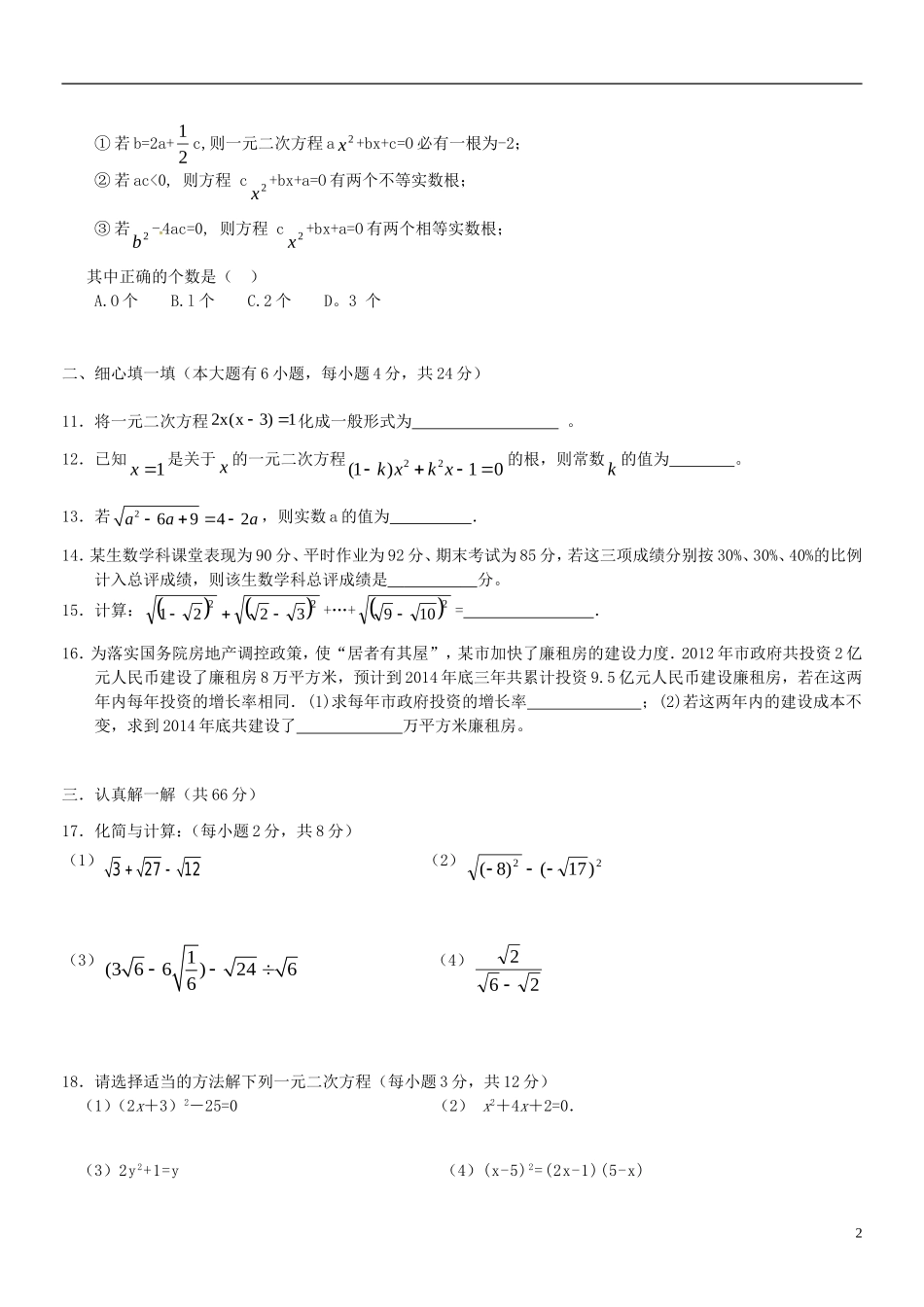 浙江省杭州西兴中学2013_2014学年八年级数学下学期第一次月考试题浙教版_第2页