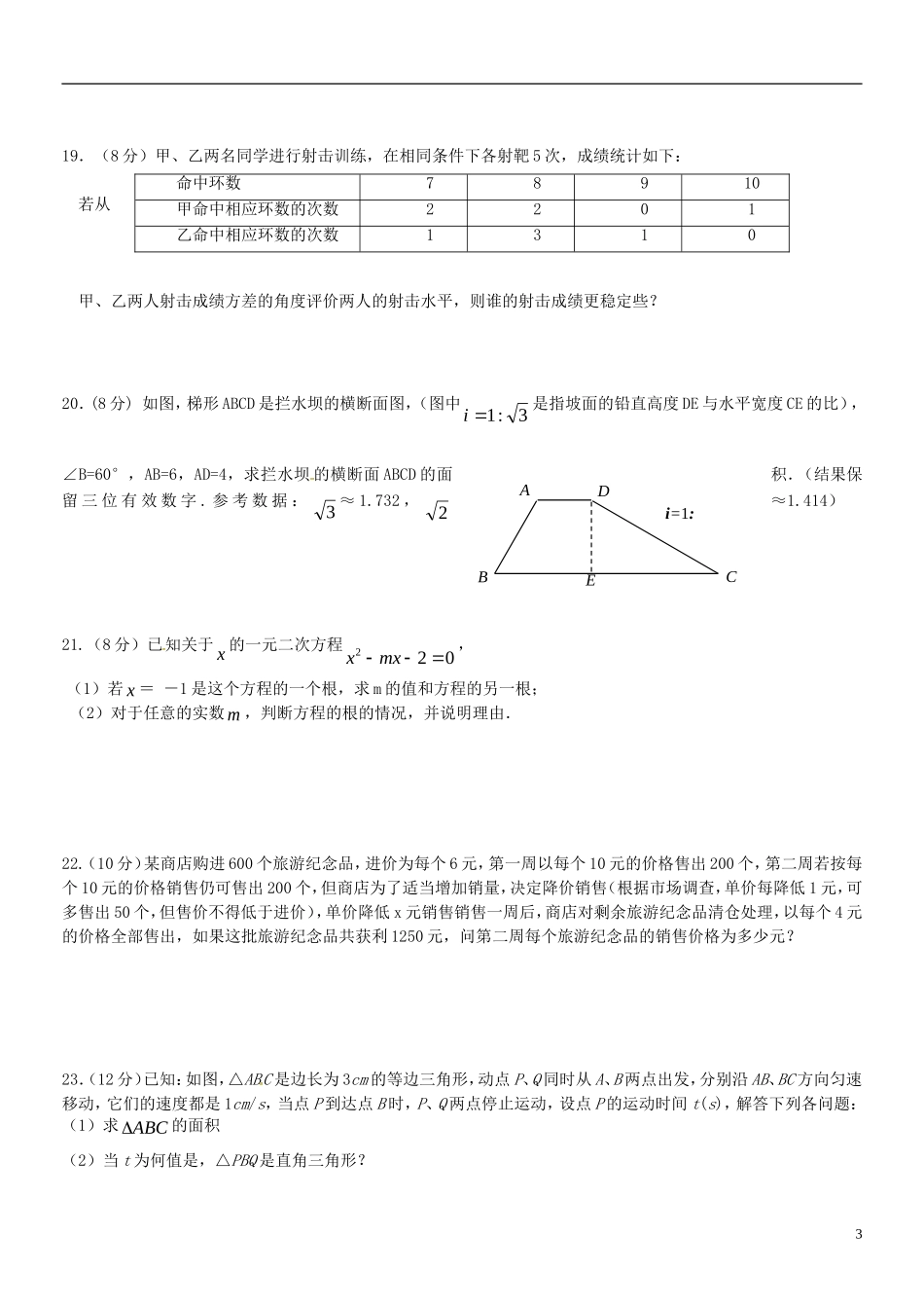 浙江省杭州西兴中学2013_2014学年八年级数学下学期第一次月考试题浙教版_第3页