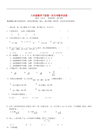 浙江省杭州西兴中学2013_2014学年八年级数学下学期第一次月考试题浙教版