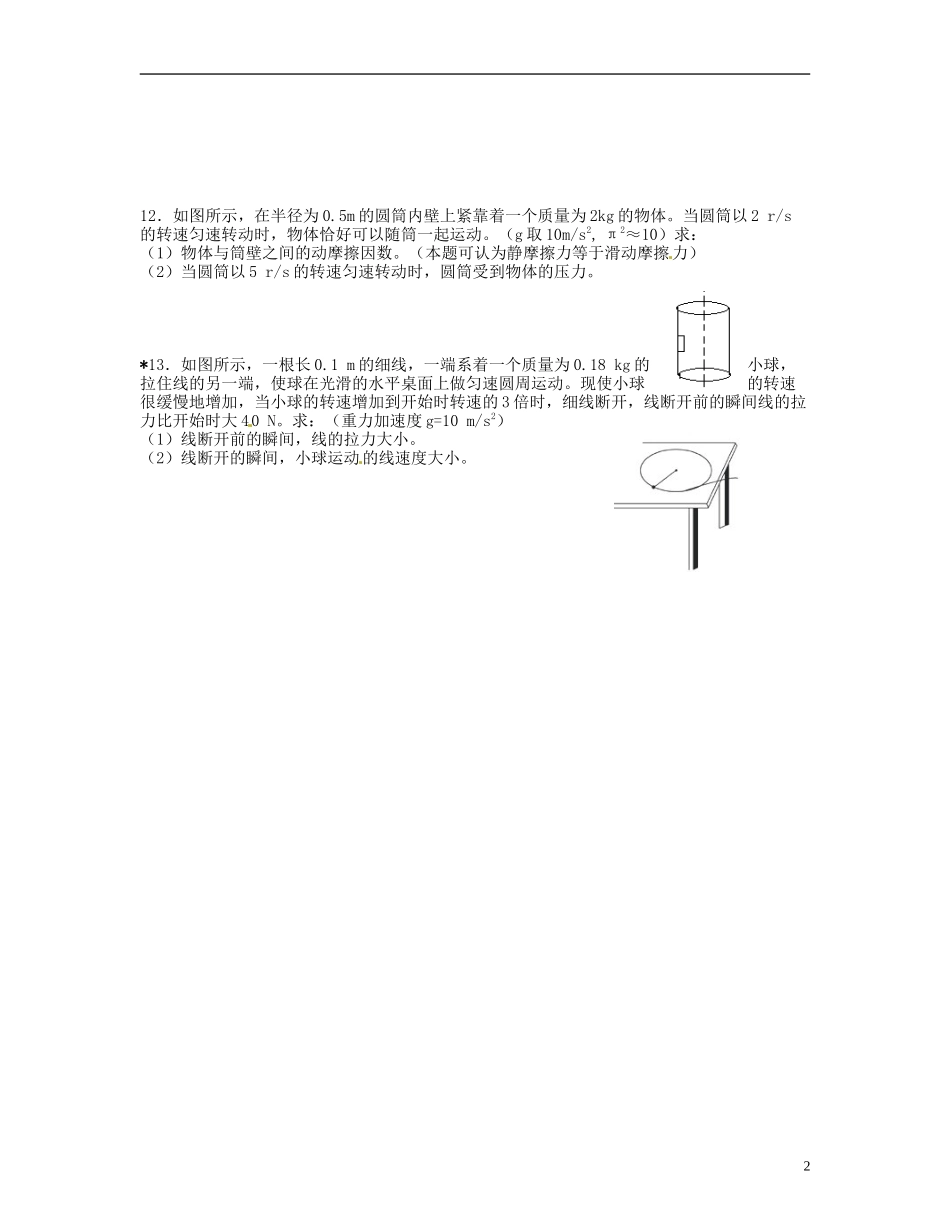 【浙江版】2013年高中物理 5.6向心力达标测试 新人教版必修2_第2页