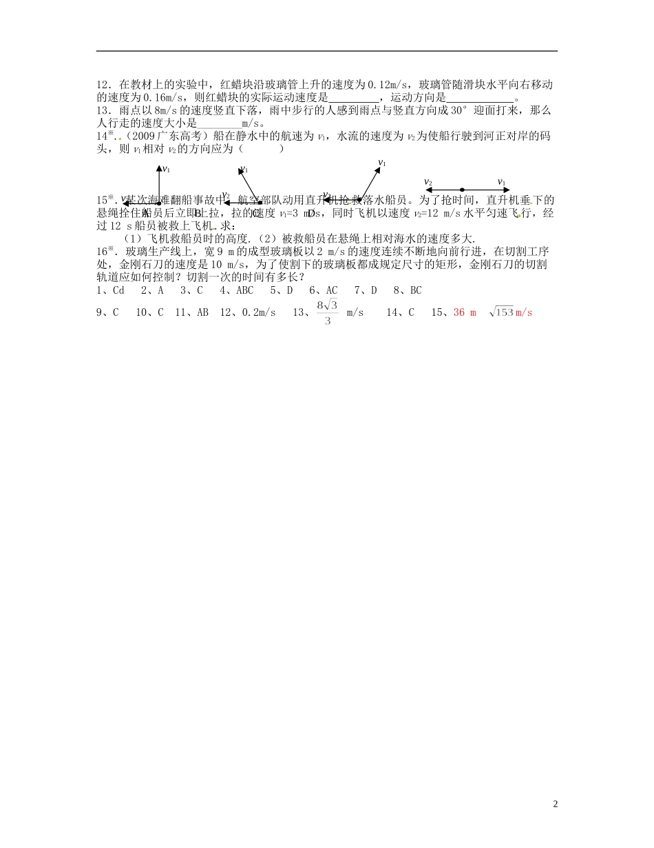 【浙江版】2013年高中物理 5.1曲线运动达标测试 新人教版必修2_第2页