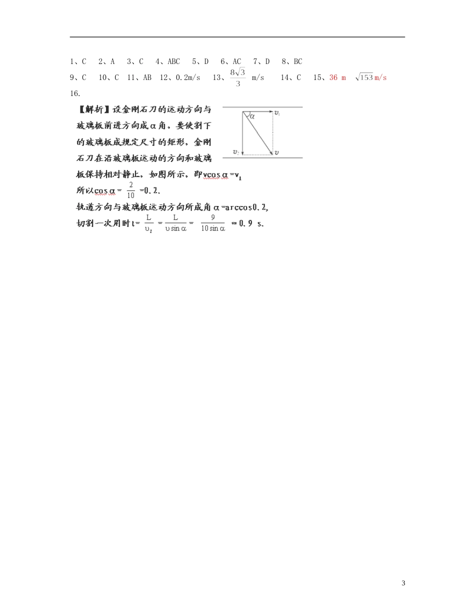 【浙江版】2013年高中物理 5.1曲线运动达标测试 新人教版必修2_第3页