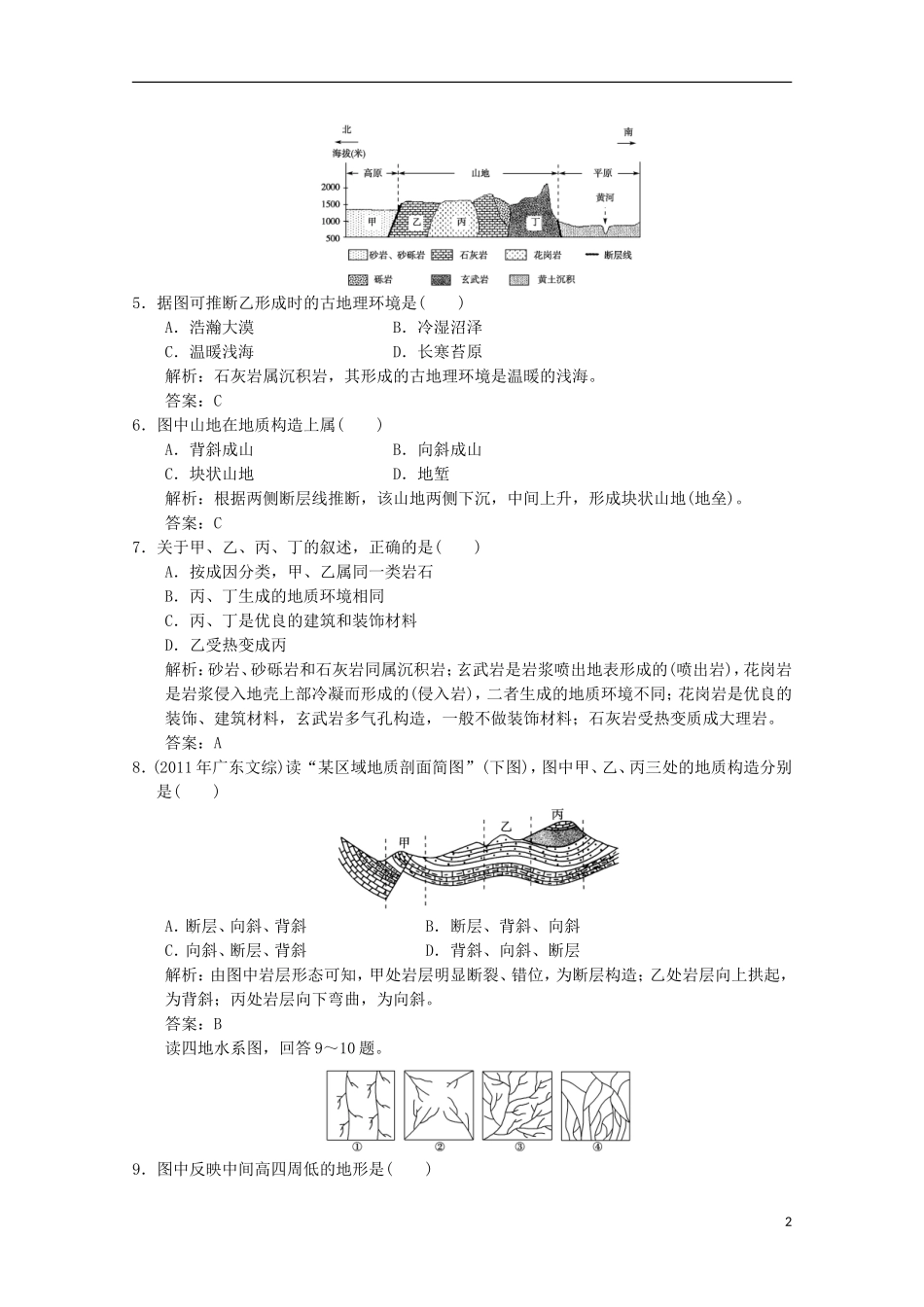 2013高中地理总复习 1-2-4 地壳的运动和变化课时作业 中图版_第2页