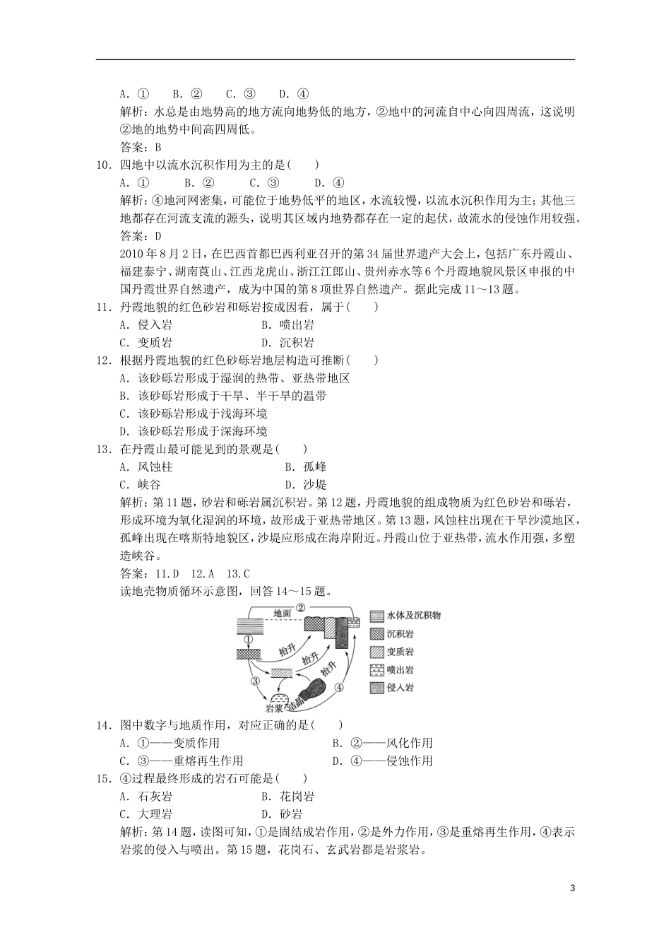 2013高中地理总复习 1-2-4 地壳的运动和变化课时作业 中图版_第3页