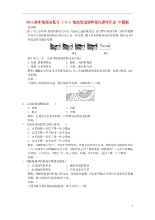 2013高中地理总复习 1-2-4 地壳的运动和变化课时作业 中图版