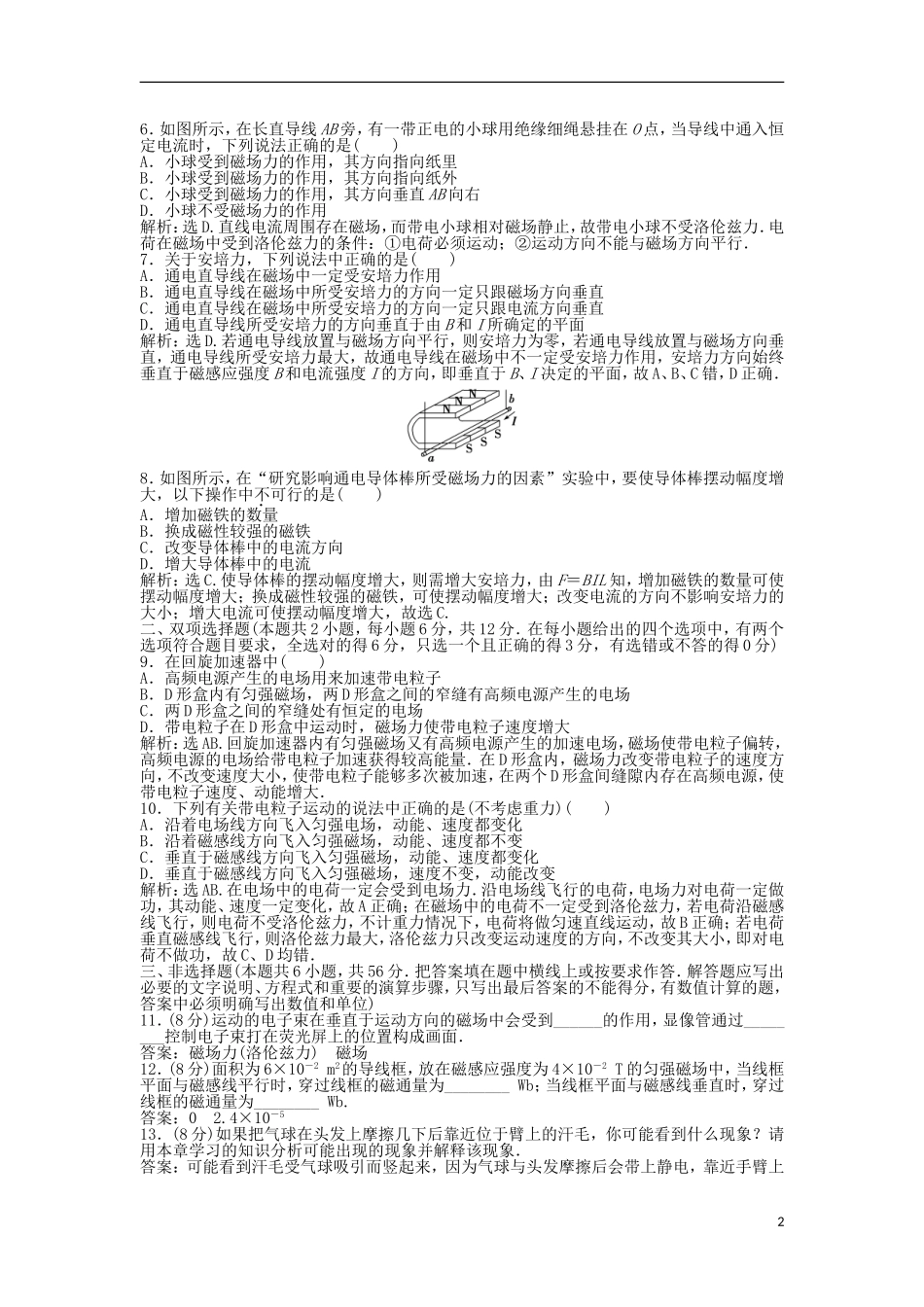 【优化方案】2013年高中物理 电子题库 第一章 章末综合检测 粤教版选修1-1_第2页