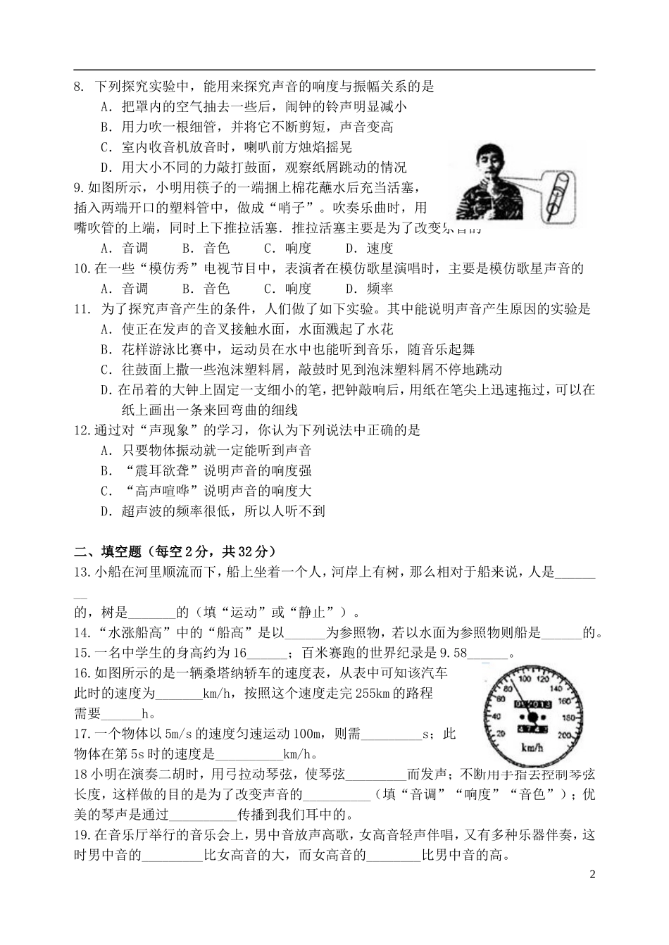 山东省高密市崇文中学2015_2016学年八年级物理上学期第一次月考试题沪科版_第2页