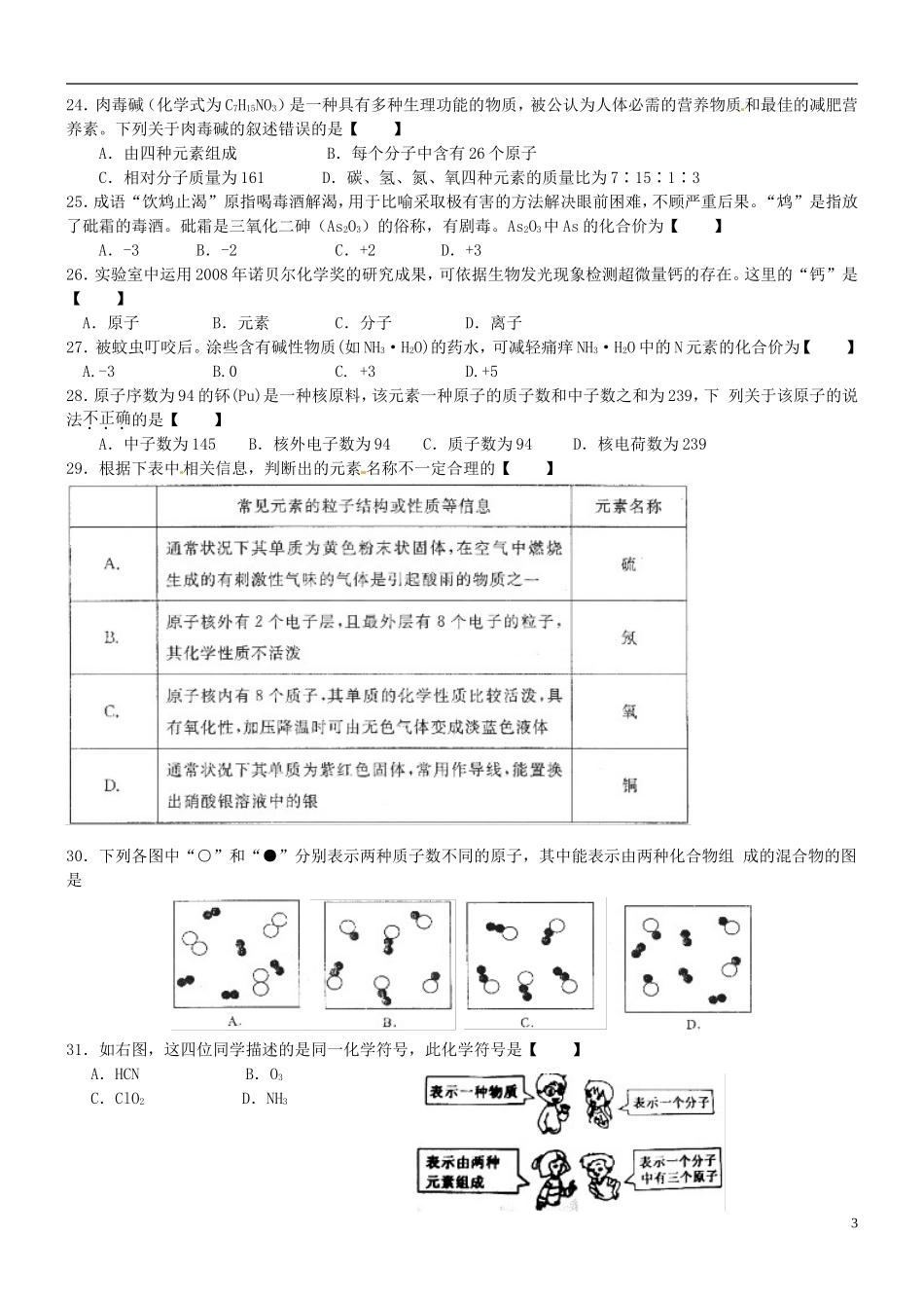 北京市和平北路学校中考化学冲刺辅导专题四无答案_第3页