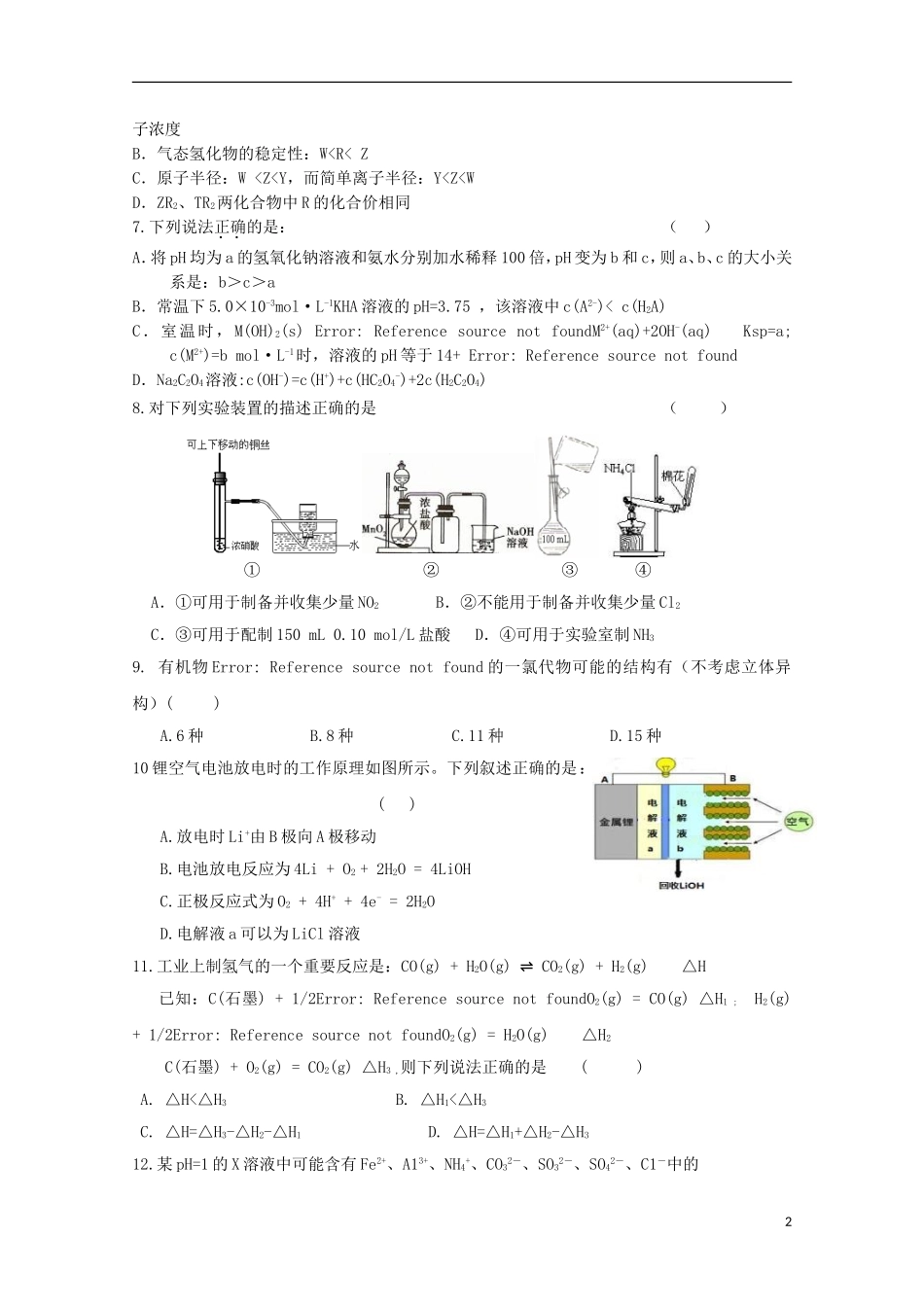 陕西省咸阳市武功县2016届高三化学上学期摸底考试试题无答案_第2页