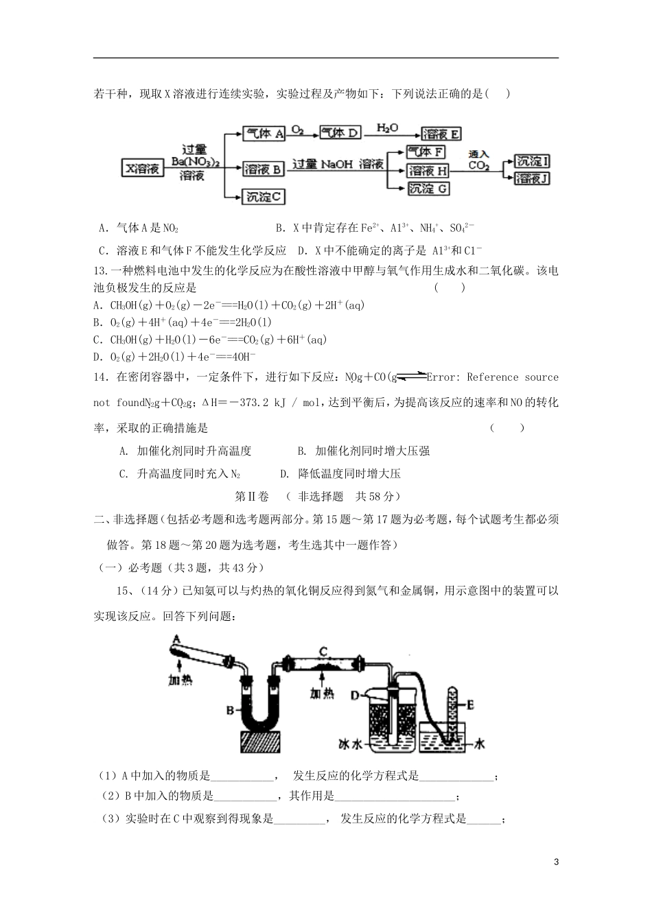 陕西省咸阳市武功县2016届高三化学上学期摸底考试试题无答案_第3页
