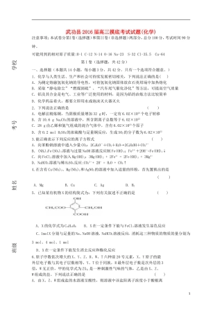 陕西省咸阳市武功县2016届高三化学上学期摸底考试试题无答案