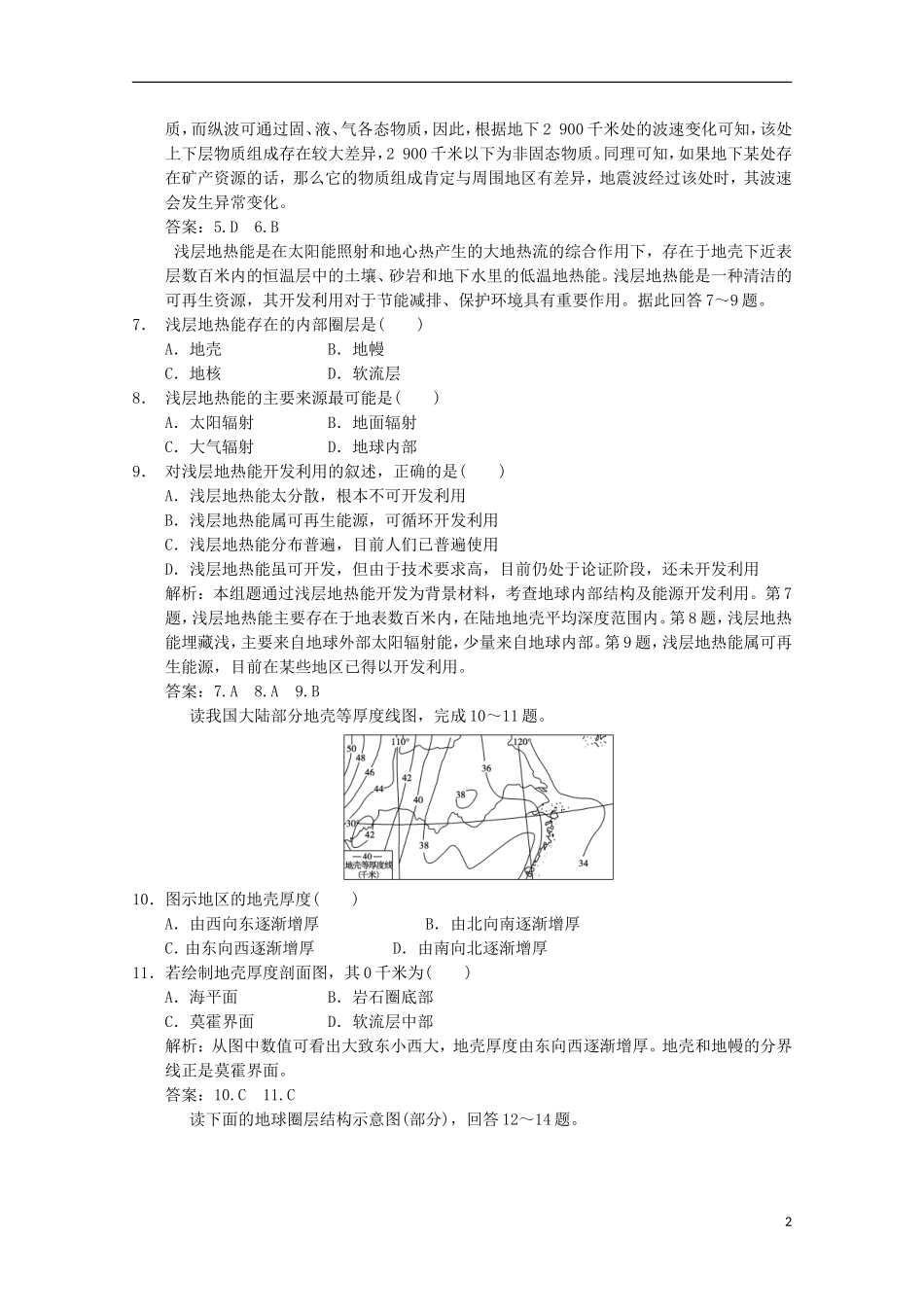 2013高考地理总复习 1-1-5 地球的圈层结构巩固落实训练 新人教版_第2页