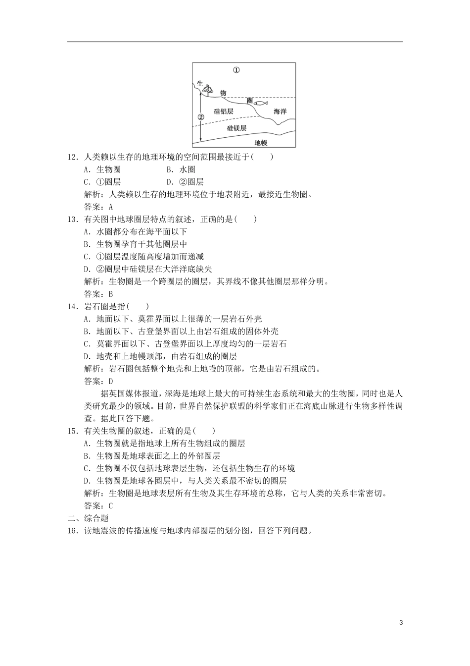 2013高考地理总复习 1-1-5 地球的圈层结构巩固落实训练 新人教版_第3页