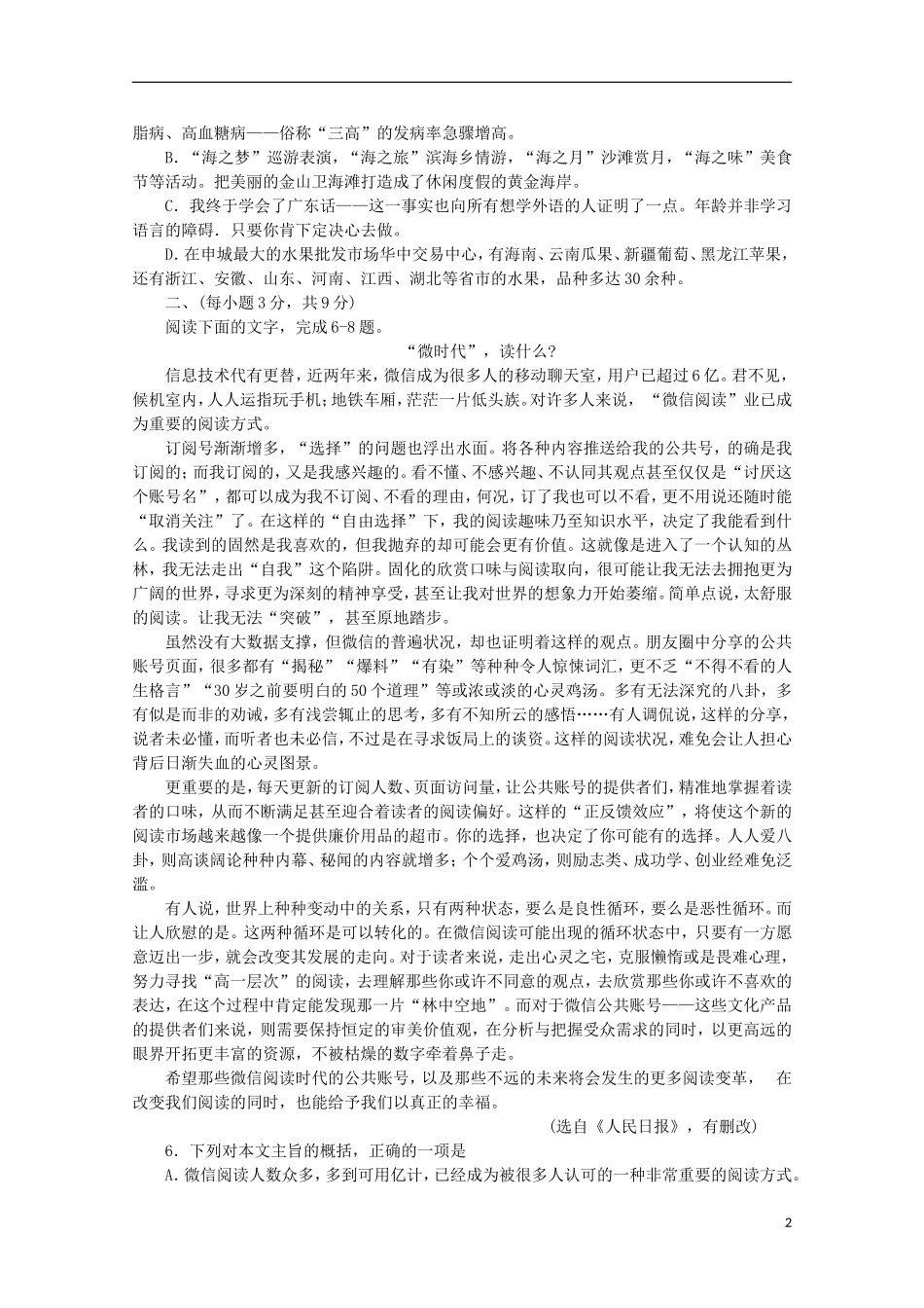 山东省德州市跃华学校2016届高三语文上学期10月月考试题无答案_第2页